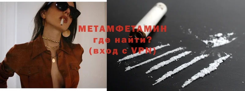 МЕТАМФЕТАМИН Methamphetamine  купить наркотик  Артём 